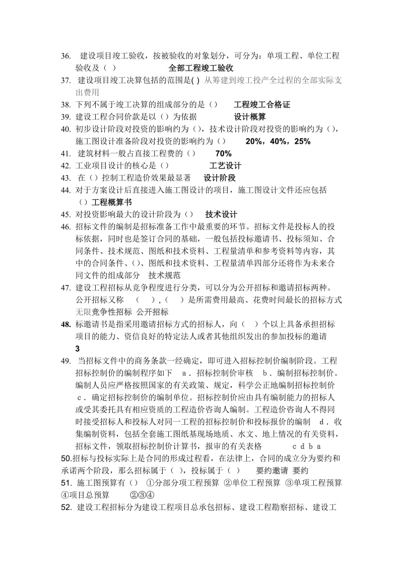 二级建造师继续教育选修《工程造价管理》.doc_第3页