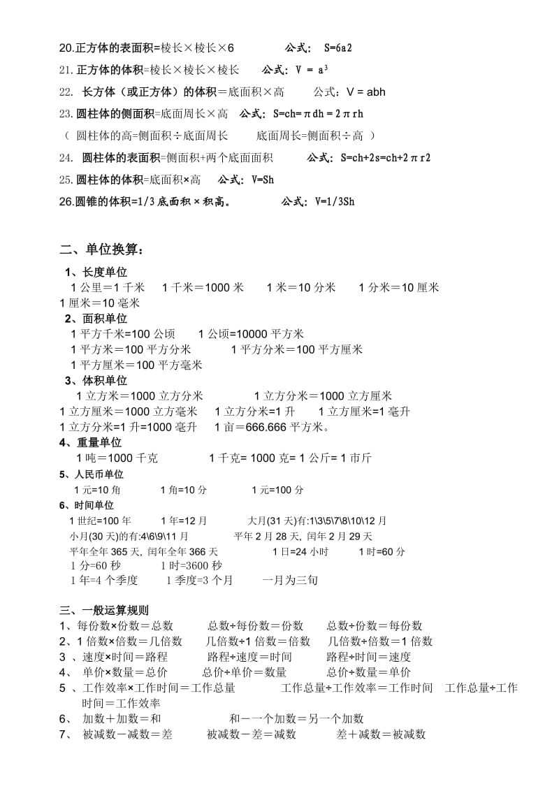 小学数学必背定义和公式.doc_第2页