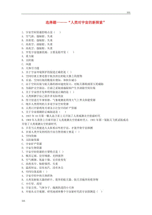 高一地理 第一單元練習(xí)試題選擇題1.3《人類對宇宙的新探索》人教版,必修1