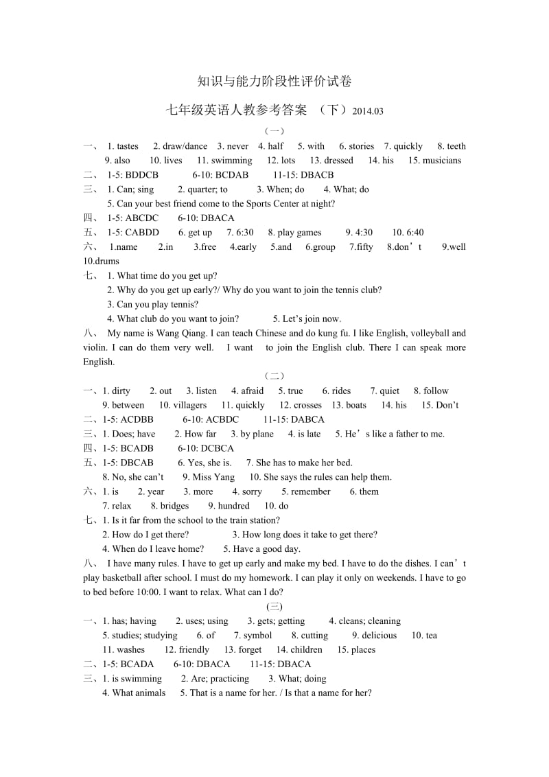 2013-2014年测试卷英语七年级(人教)答案.doc_第1页