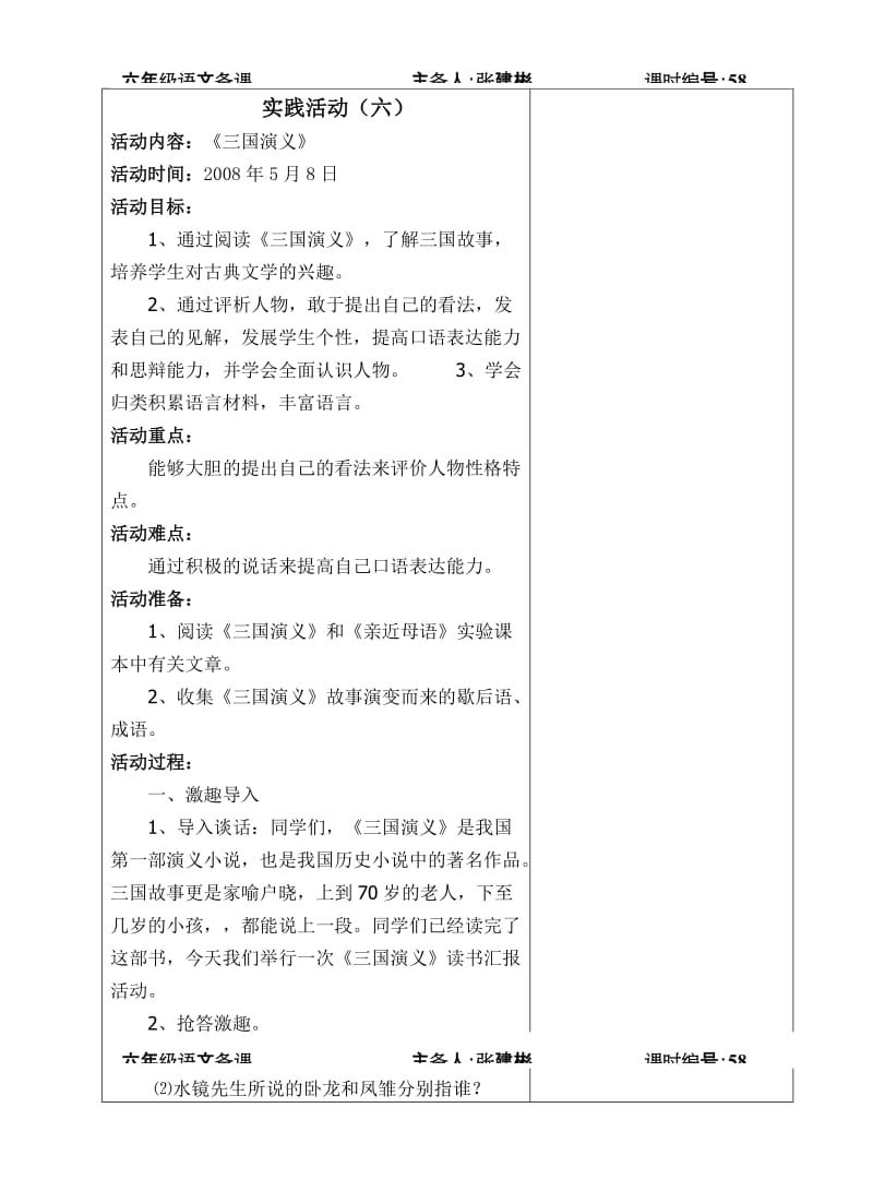 六年级语文第十次备课.doc_第1页