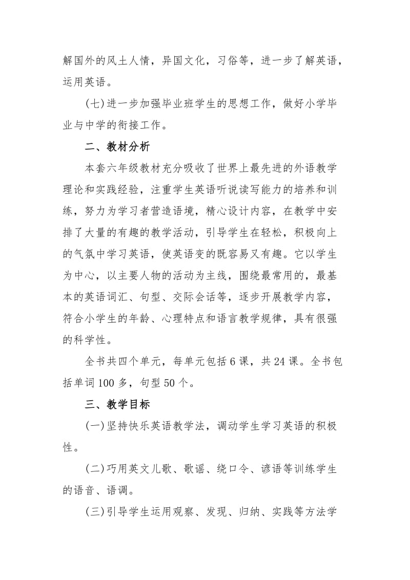 冀教版六年级英语下册教学计划.docx_第2页