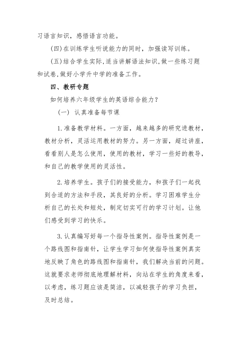 冀教版六年级英语下册教学计划.docx_第3页