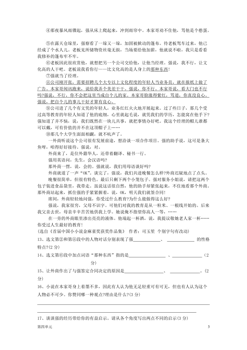 七年级下册语文第四单元质量检测试题.doc_第3页