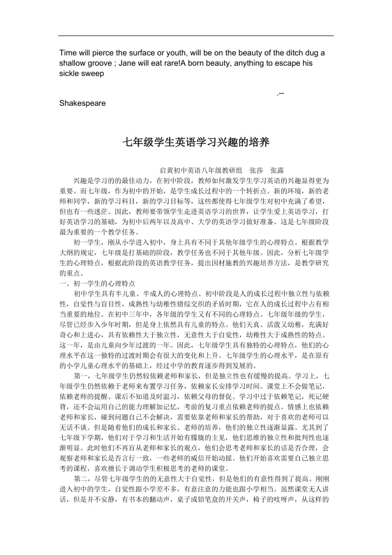 Cwtpeen七年级学生英语学习兴趣的培养.doc_第1页