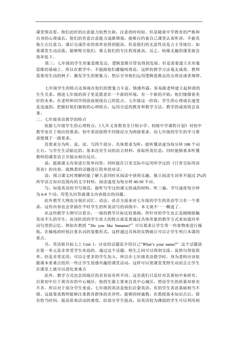 Cwtpeen七年级学生英语学习兴趣的培养.doc_第2页