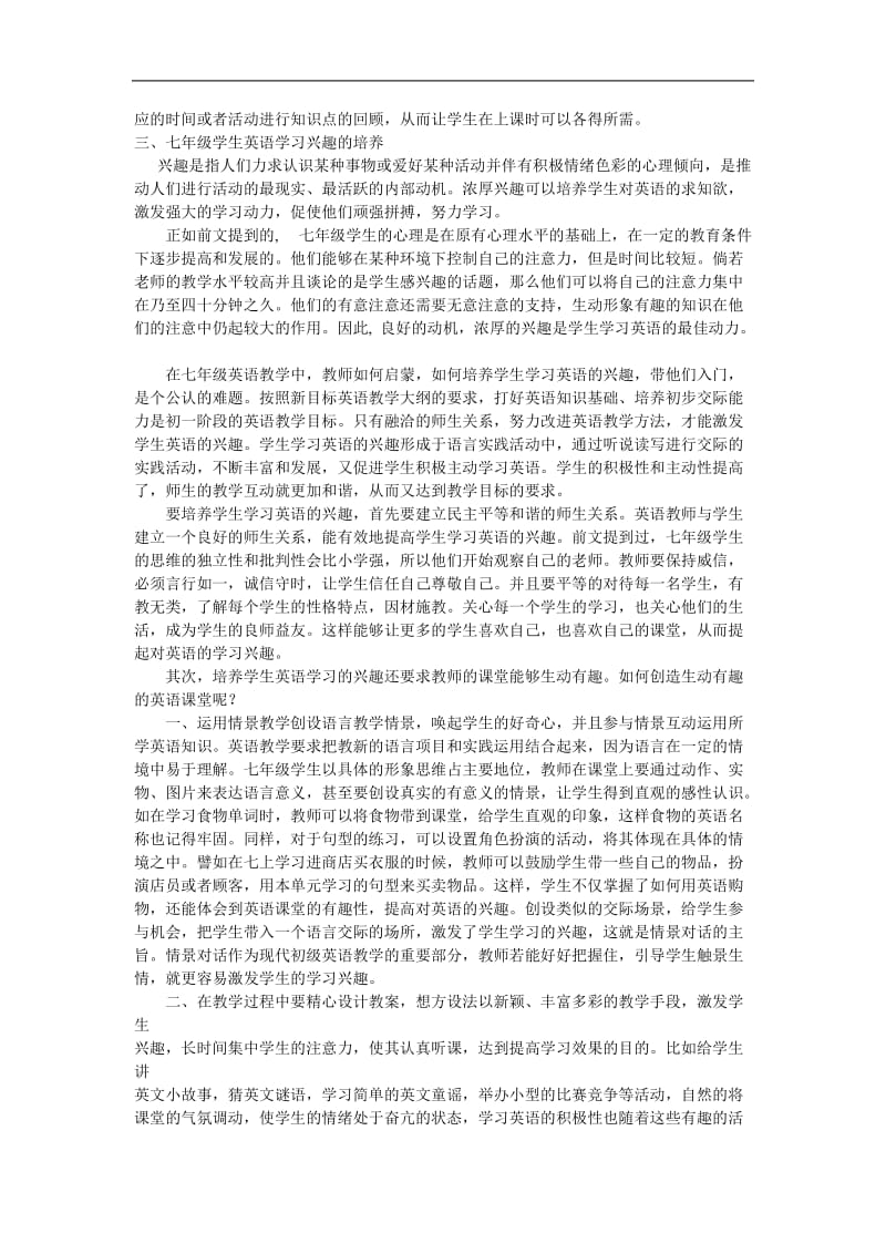 Cwtpeen七年级学生英语学习兴趣的培养.doc_第3页