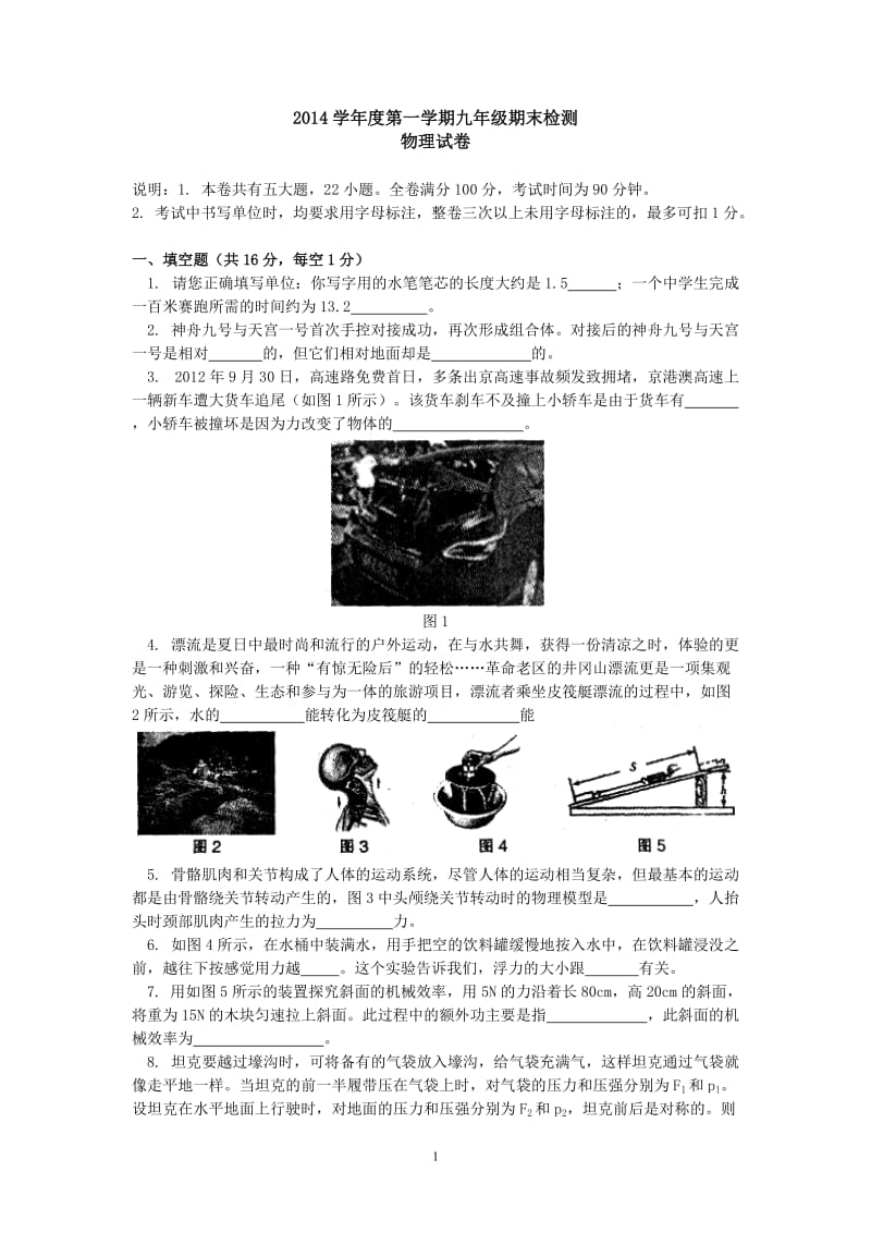 2014九年级上学期期末检测物理试卷含答案.doc_第1页