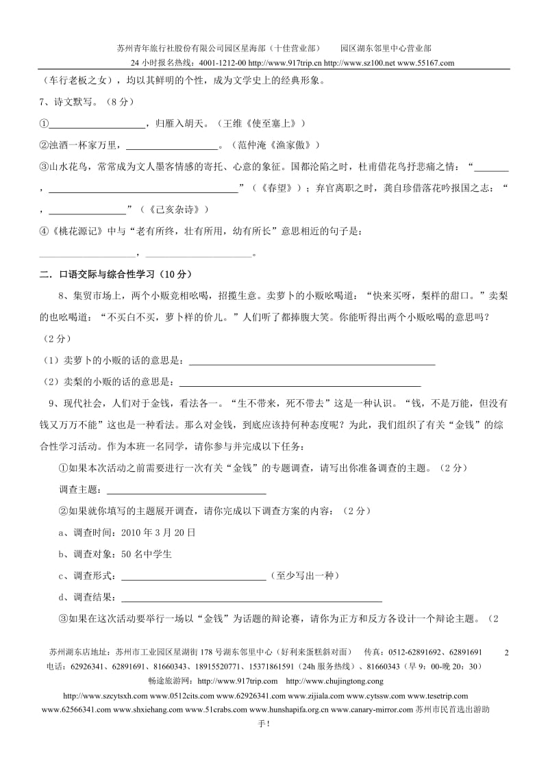 bm2010年湖北省枣阳市全市初三统考语文试卷qqe.doc_第2页