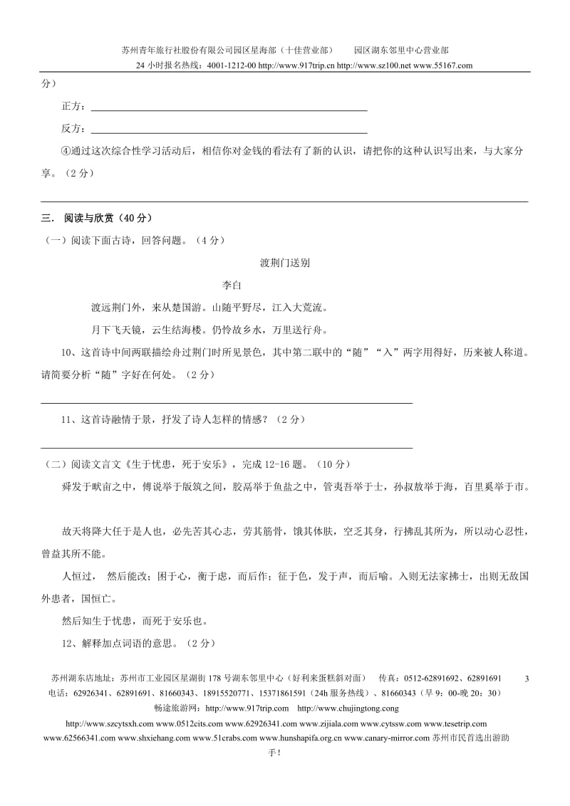 bm2010年湖北省枣阳市全市初三统考语文试卷qqe.doc_第3页