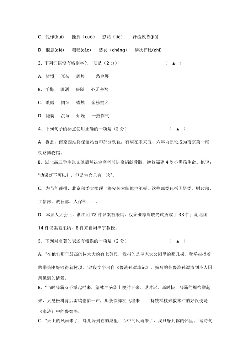 2012年南京各区中考语文一模试卷及答案.doc_第2页