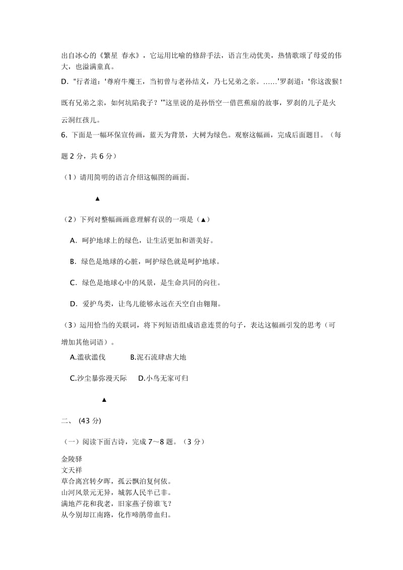 2012年南京各区中考语文一模试卷及答案.doc_第3页