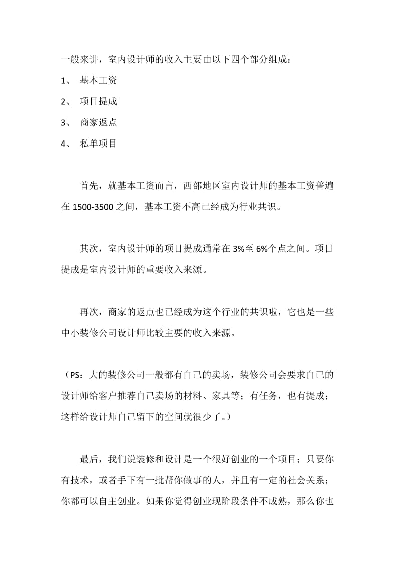 室内设计师的工资待遇.docx_第1页