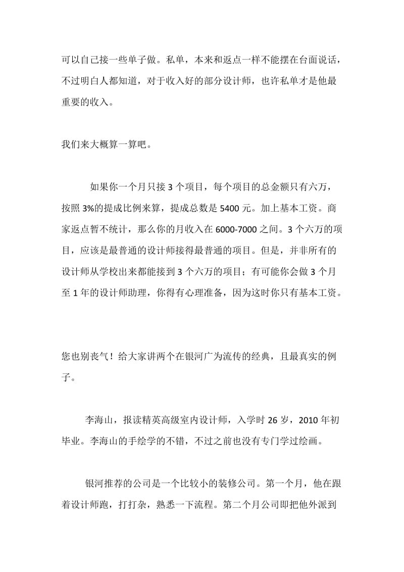 室内设计师的工资待遇.docx_第2页