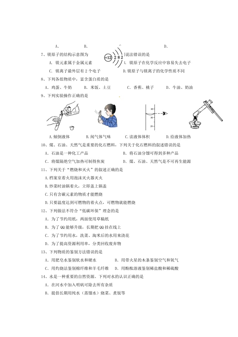 2011年无锡中考化学试题及参考答案(word版).doc_第2页