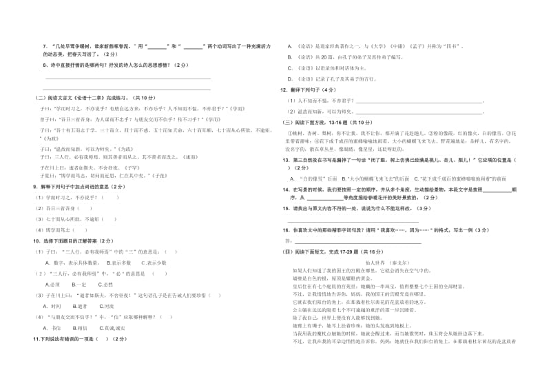 2014新人教版七年级语文期中试卷.doc_第2页