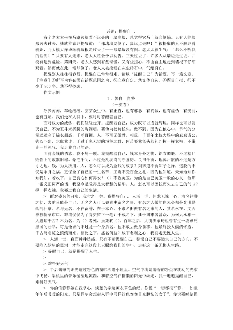 中考创新话题作文提醒自己.doc_第1页