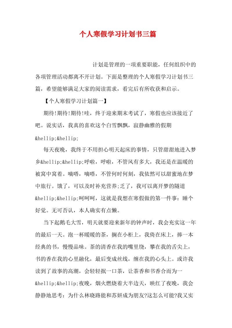 个人寒假学习计划书三篇.doc_第1页