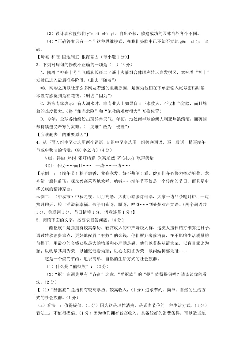 2013广东惠州中考语文题(含答案).doc_第2页