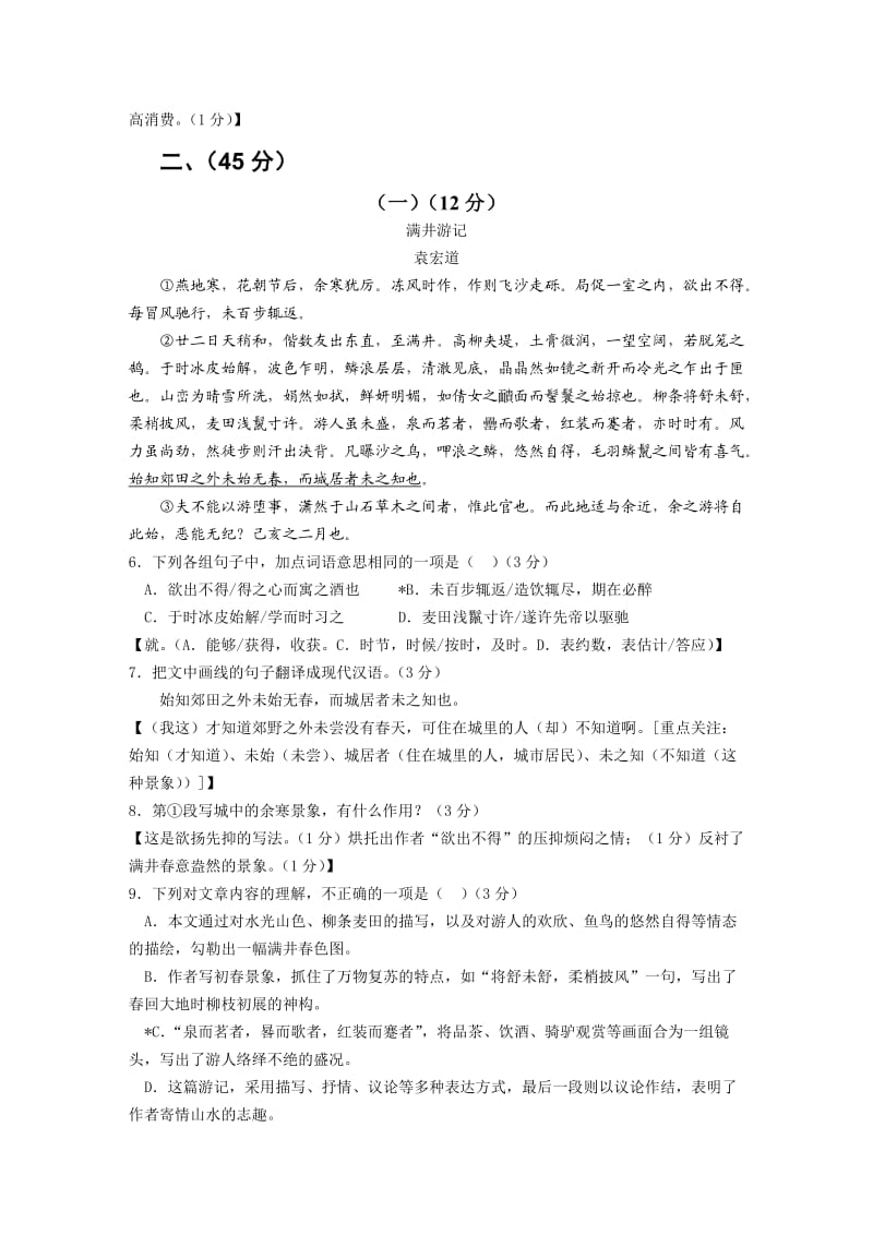 2013广东惠州中考语文题(含答案).doc_第3页