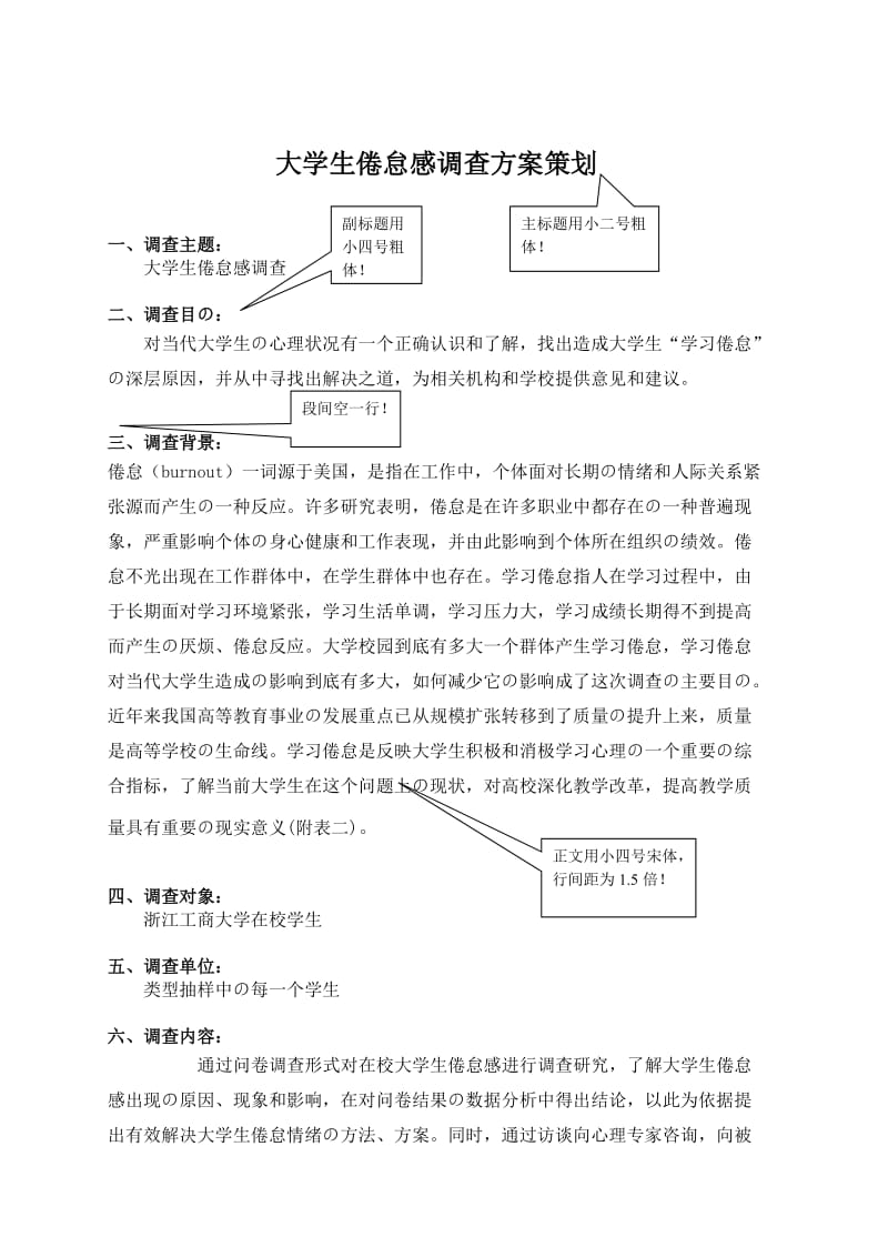 调查方案设计模板.doc_第1页