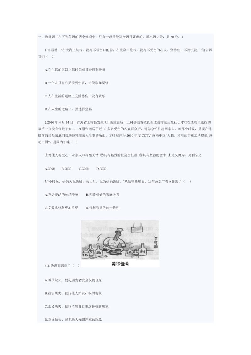 2011湖北初中思想品德模拟题.doc_第1页