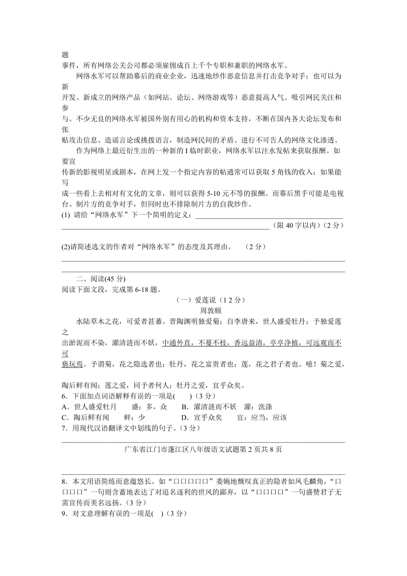 2012-2013学年第一学期期末调研考试八年级语文.doc_第2页