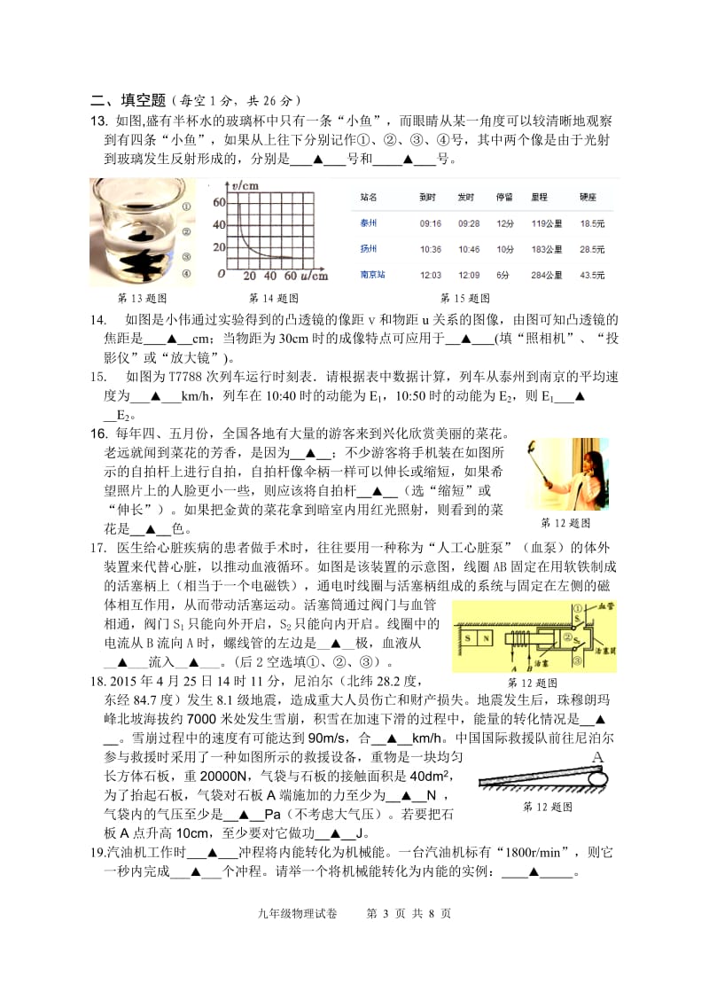 2015春九年级物理二模试卷.doc_第3页