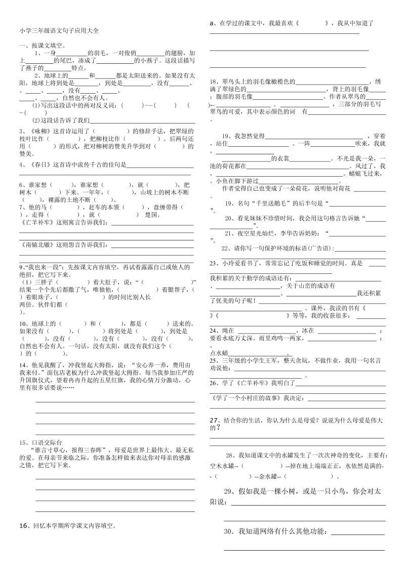 小学语文三年级下册文句子应用大全.docx_第1页