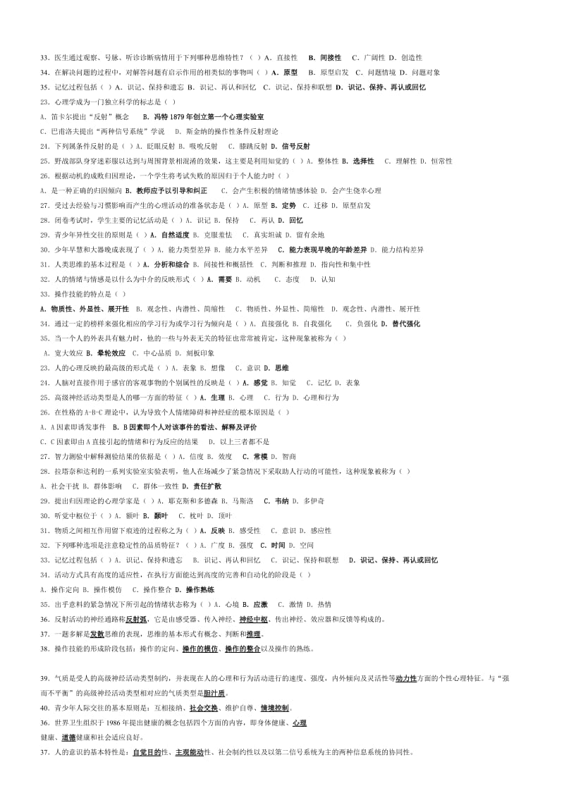 教育学心理学复习资料知识点总结.doc_第2页