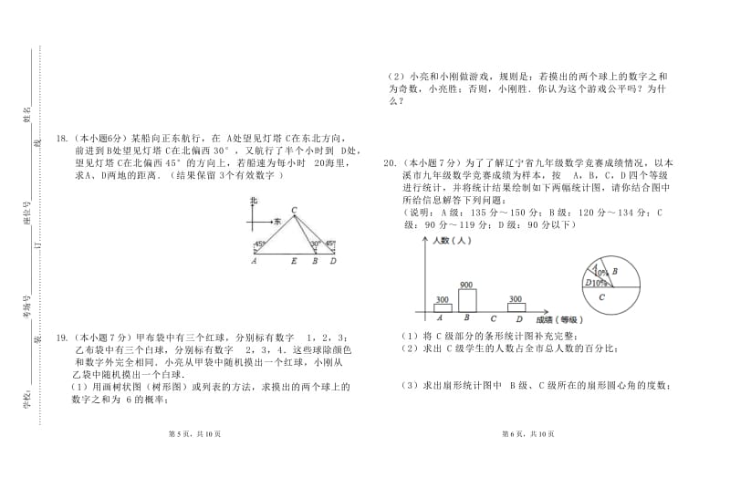 2014年初中学业水平测试数学第一次模拟考试.doc_第3页