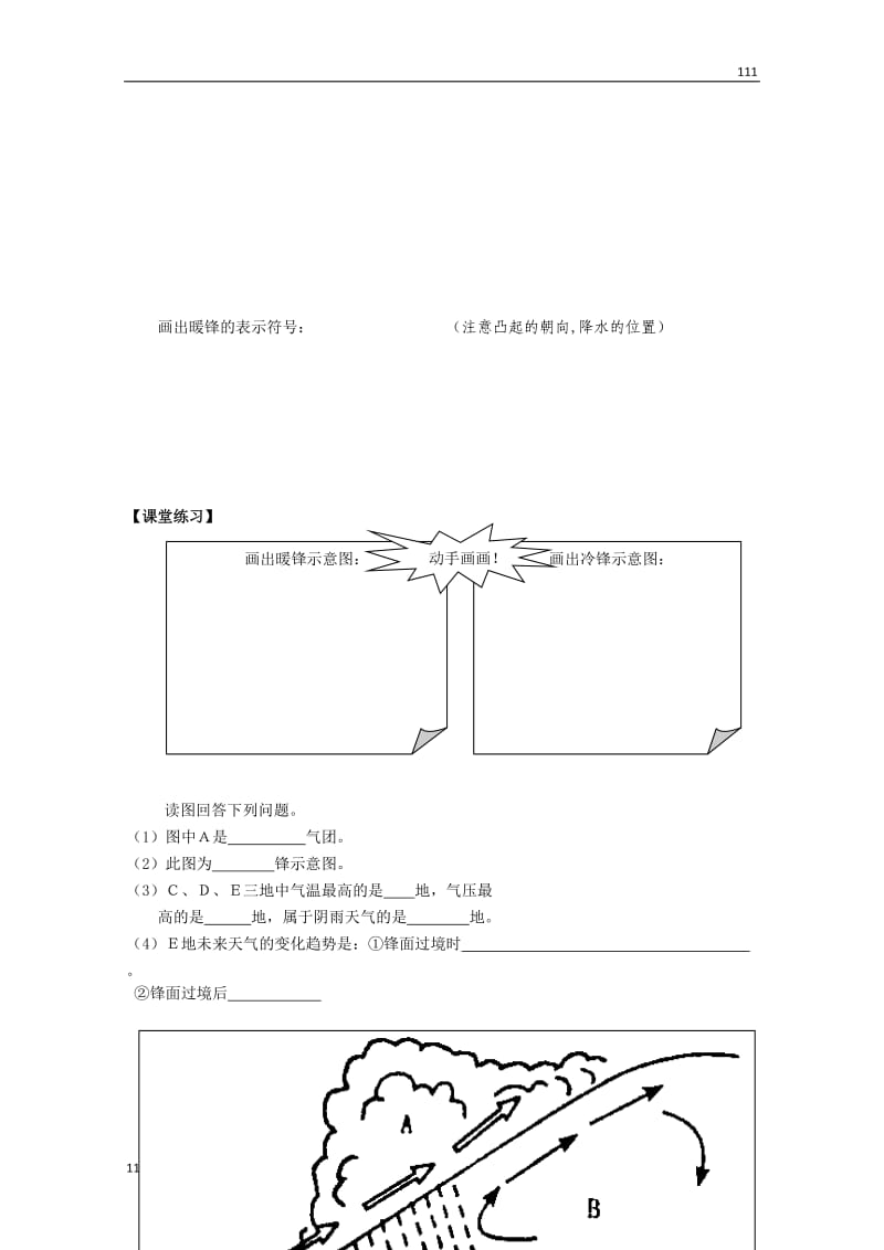 高一地理导学案：2.3.4《大气环境——锋面系统与天气》（湘教版必修1）_第2页