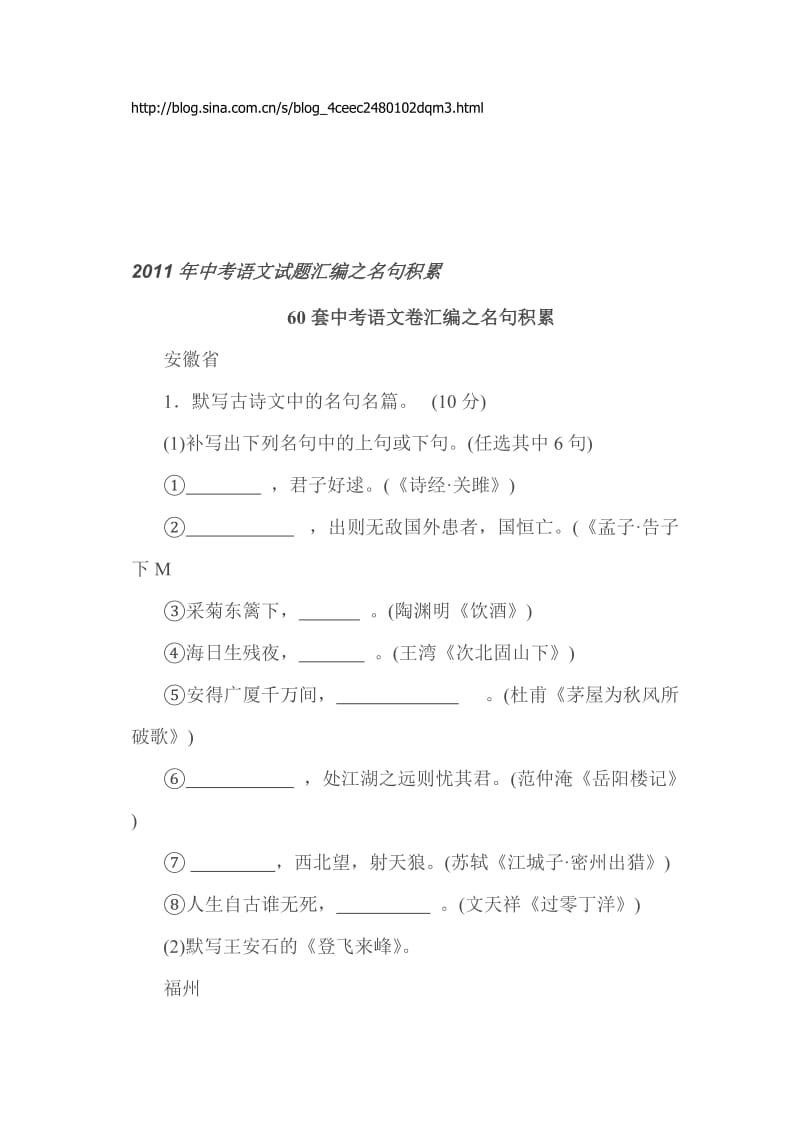 2011年中考语文试题汇编之名句积累.doc_第1页