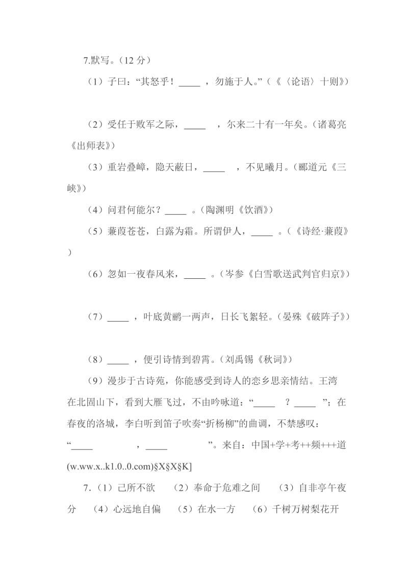 2011年中考语文试题汇编之名句积累.doc_第2页