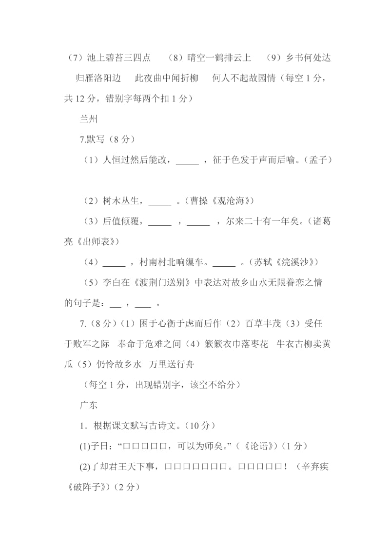 2011年中考语文试题汇编之名句积累.doc_第3页