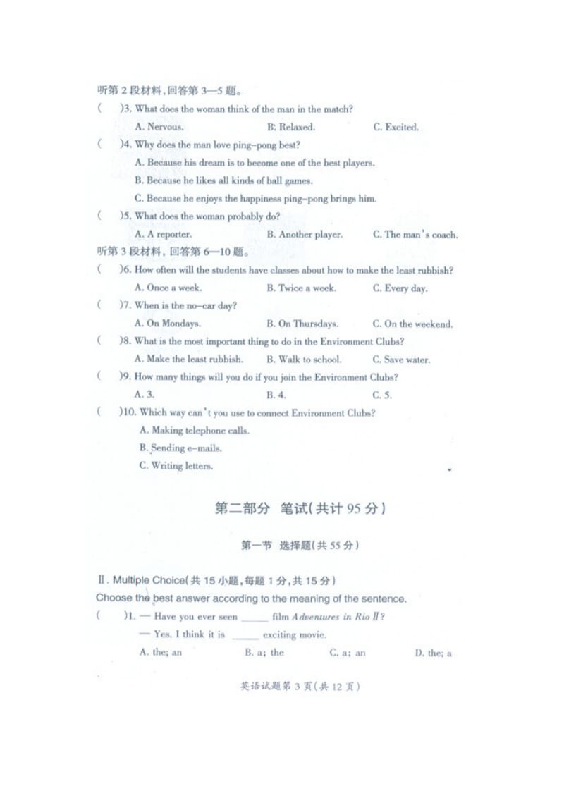 2014大庆中考英语试题及答案(扫描版).docx_第3页