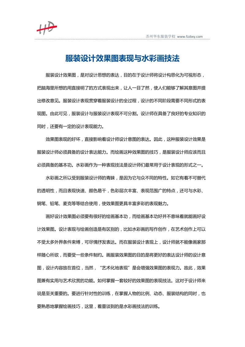 服装设计效果图表现与水彩画技法.docx_第1页