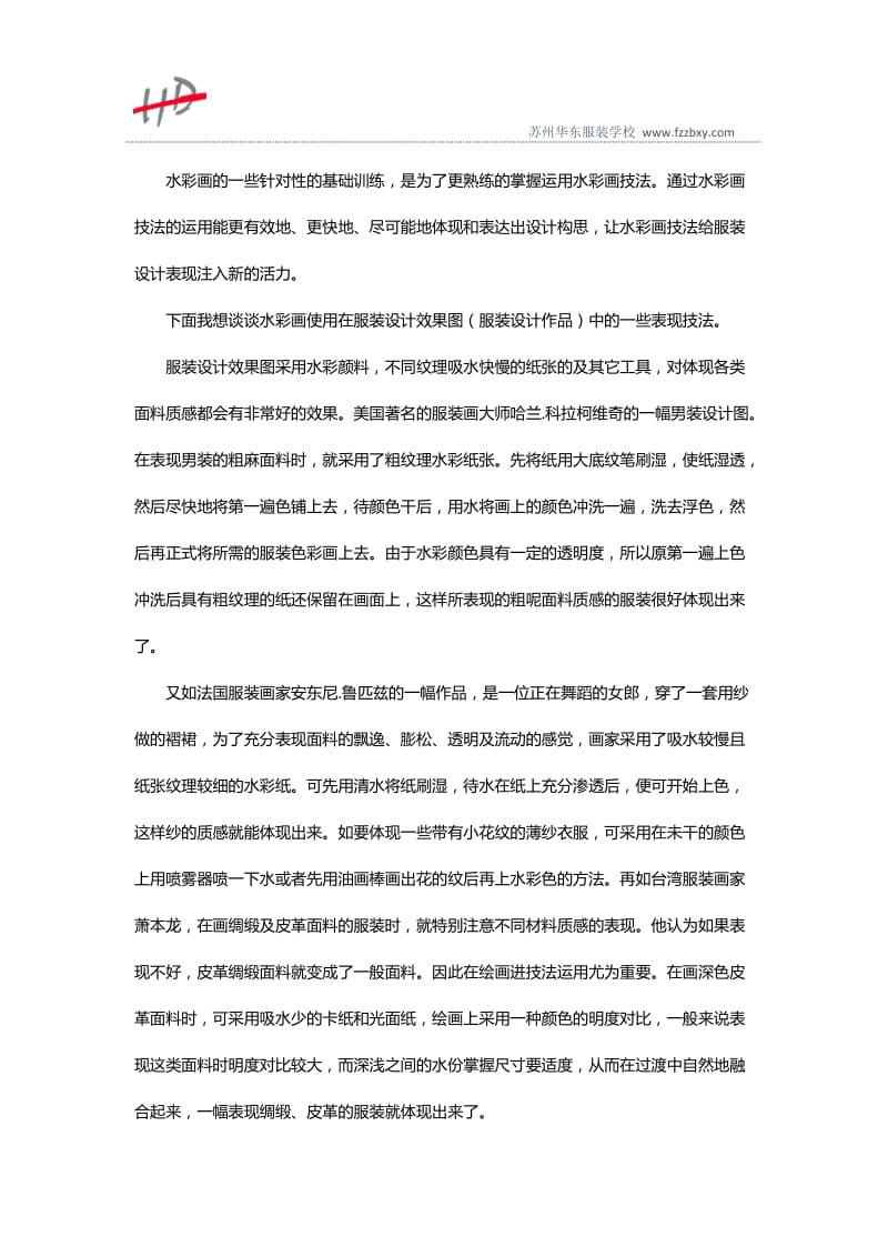 服装设计效果图表现与水彩画技法.docx_第3页