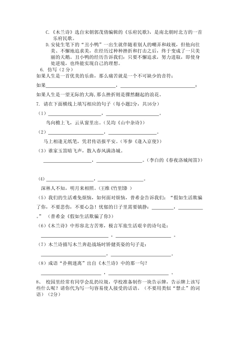 东营区三中2013-2014学年第二学期七年级下第一次月考语文试题.doc_第2页