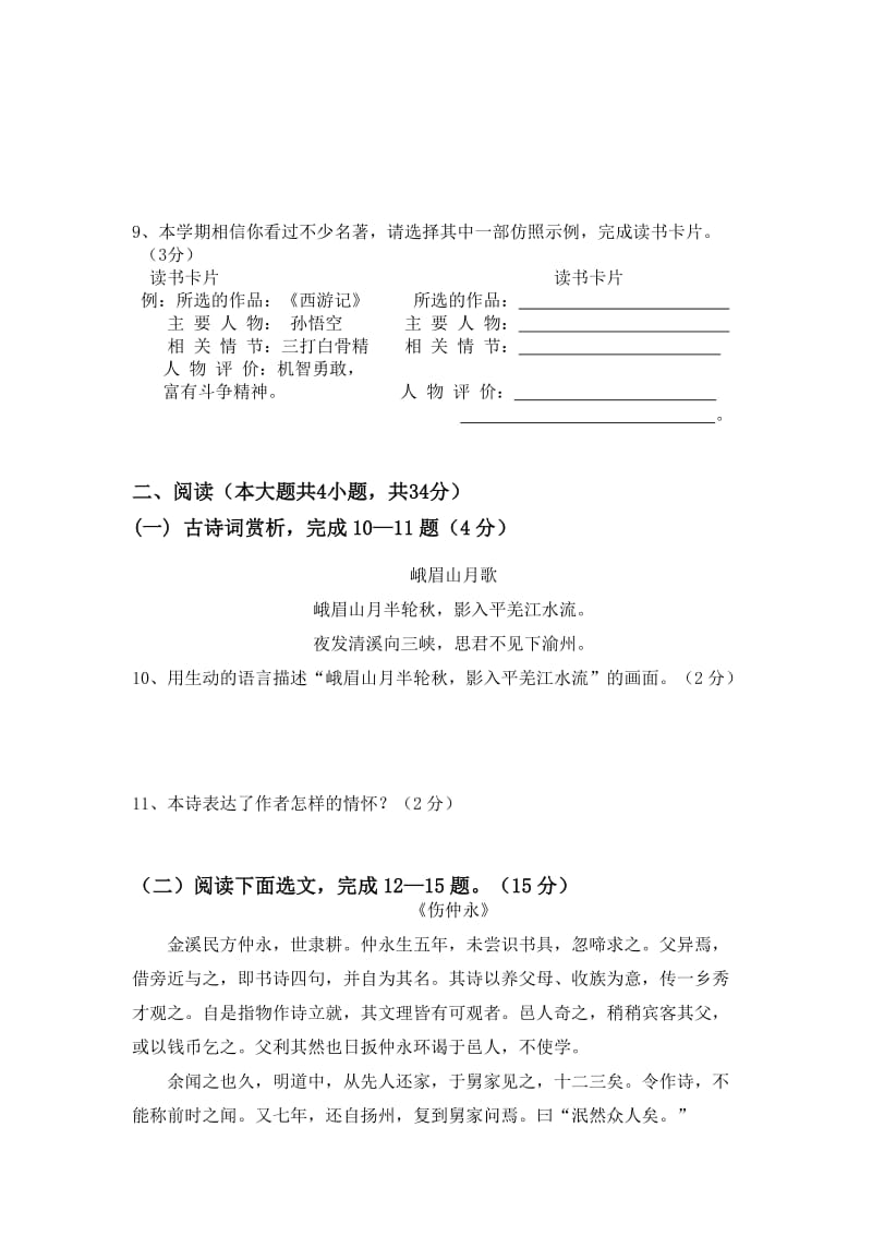 东营区三中2013-2014学年第二学期七年级下第一次月考语文试题.doc_第3页