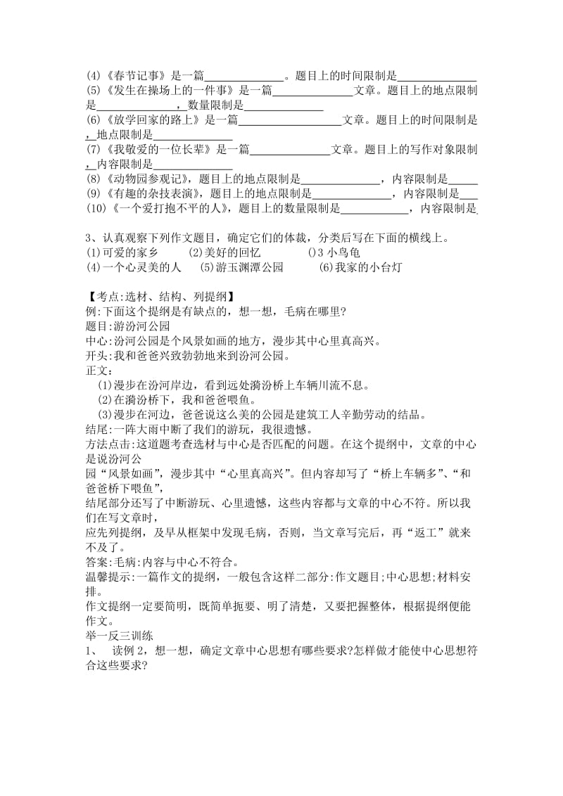 广州市小升初语文阅读写作知识点总结.doc_第2页