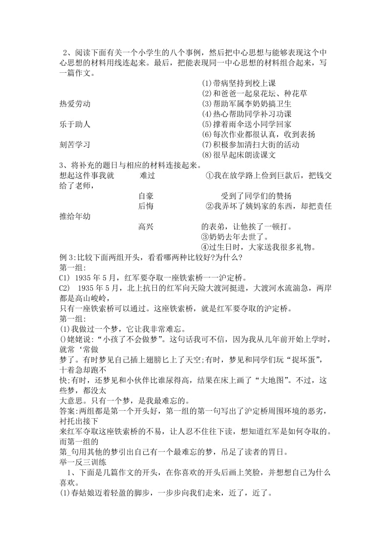 广州市小升初语文阅读写作知识点总结.doc_第3页
