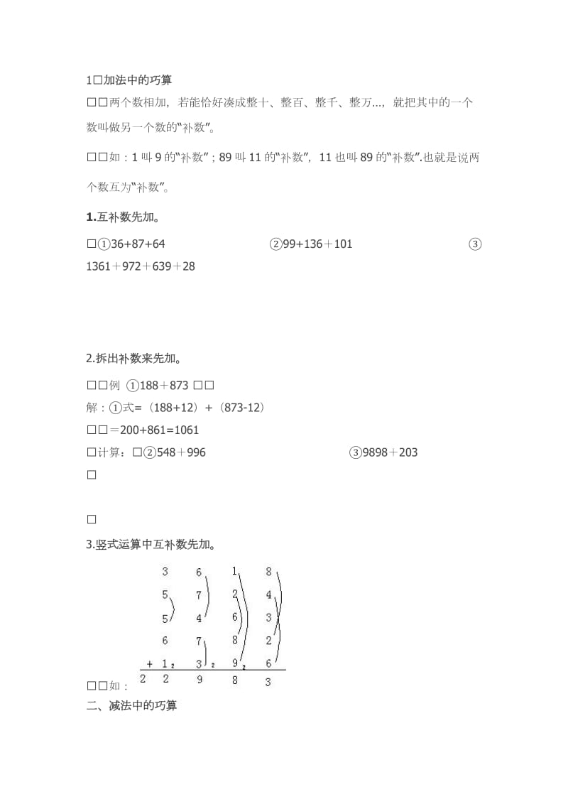 小学三年级巧算题.doc_第1页