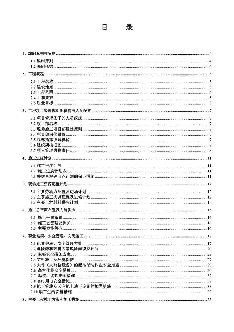 烟气脱硝改造施工组织设计.doc_第3页