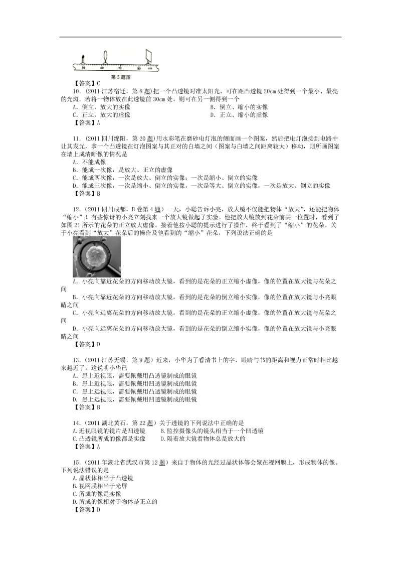 中考物理真题分类汇编：透镜及其应用(200套).doc_第2页