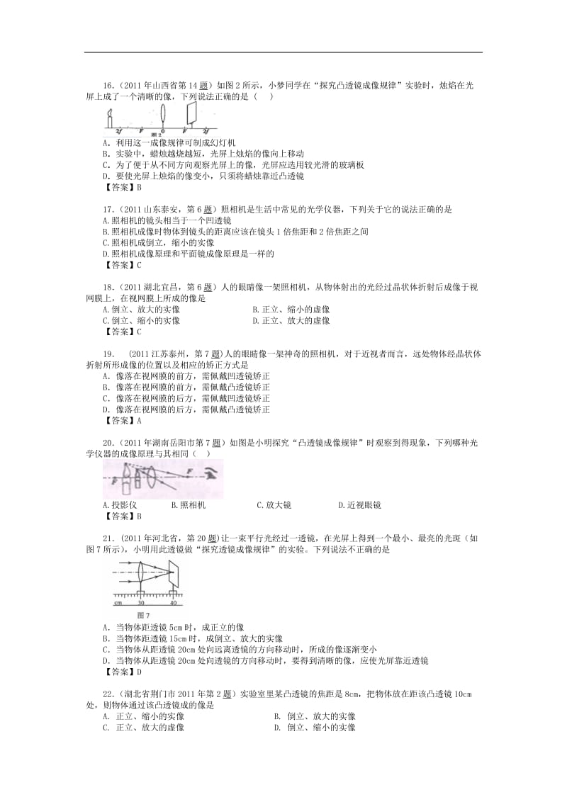 中考物理真题分类汇编：透镜及其应用(200套).doc_第3页