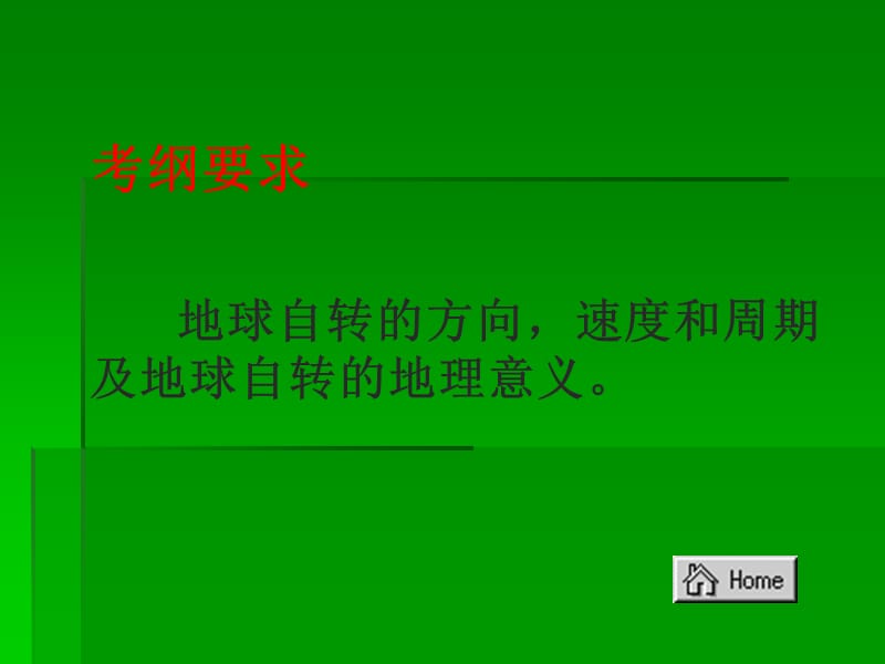 高中地理1.3 地球的运动 课件26 （人教必修1）_第3页