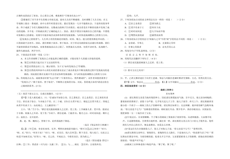 2012年春九年级第一次模拟考试语文试题.doc_第3页