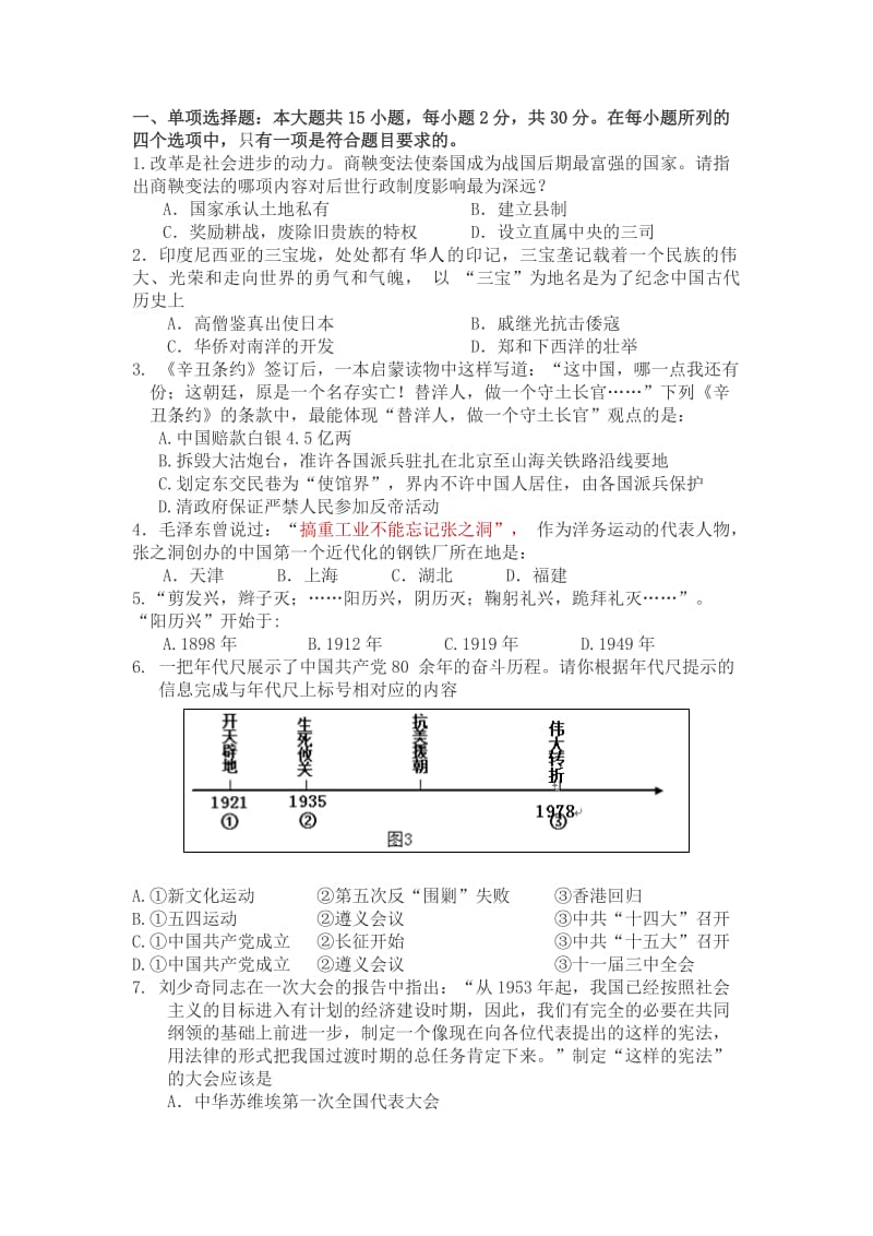 2012年初中历史中考模拟综合试题.doc_第1页