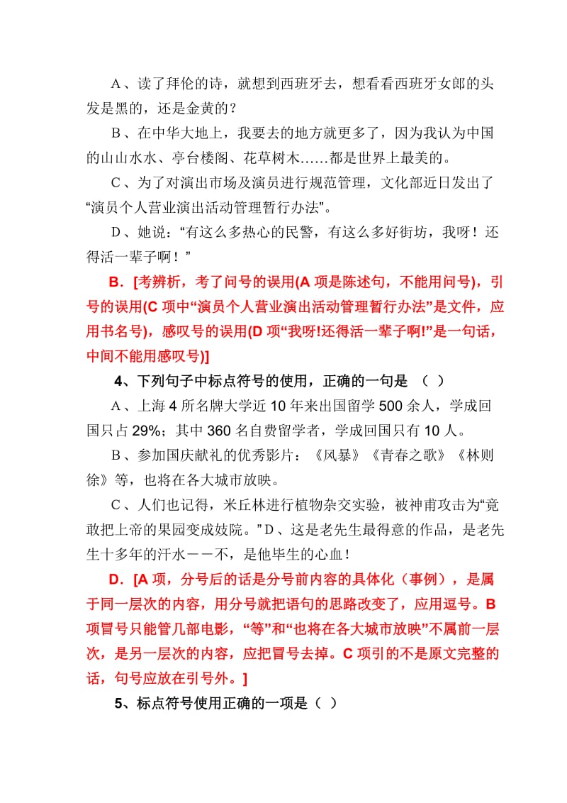 中考标点符号及病句修改复习题(教师用).doc_第2页